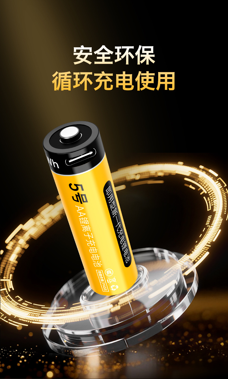 黄黑usb新一代5号电池详情页_09.jpg