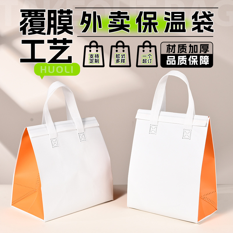 定制覆膜无纺布外卖保温袋加厚铝箔外卖打包袋烧烤奶茶便捷自封袋