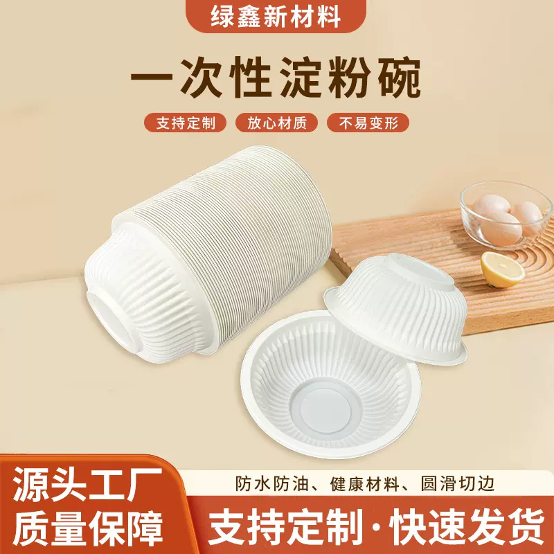 工厂环保可降解玉米淀粉餐具圆碗家用碟子烧烤餐具一次性碗定制