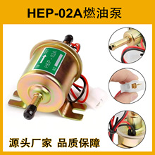hep02a电子油泵改装电动输油泵12V电子柴油泵hep-02a燃油泵抽油泵
