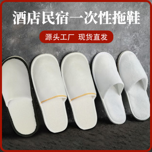 Hotel B & B disposable slippers thickened non-slip hotel hotel home hospitality high-end slippers manufacturers wholesale
