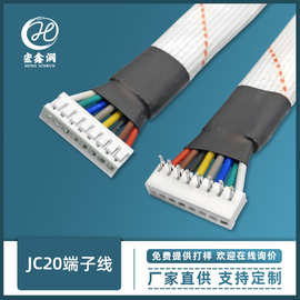 JC20-8Y端子线JC1.5 2.0 2.54mm间距PCB板电源线 电机驱动连接线