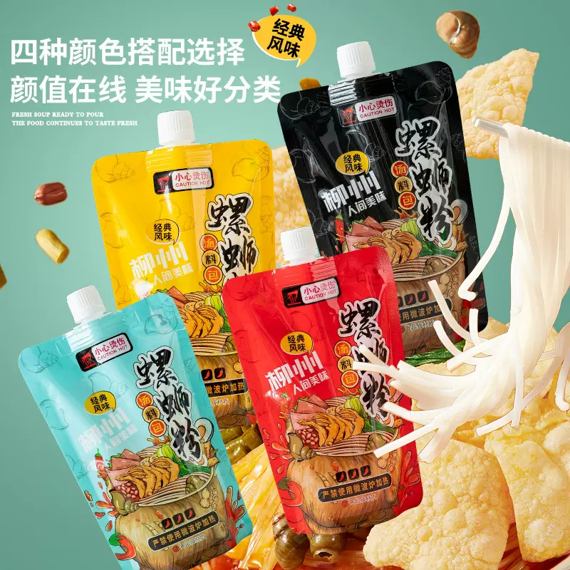 螺蛳粉汤袋吸嘴袋自立液体包装袋一次性汤粉外卖打包袋汤料袋现货