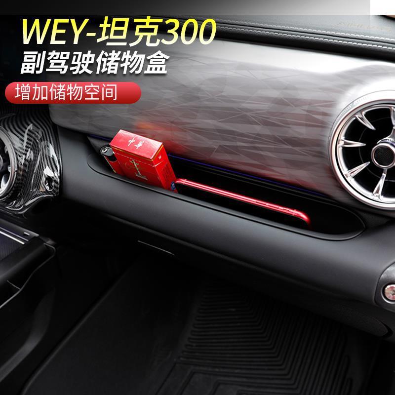Tanque 300 manija de la puerta del coche caja de almacenamiento Wei Pai WEY reposabrazos caja asiento copiloto manija caja de almacenamiento piezas de modificación