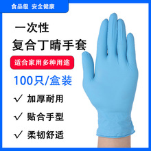 批发丁腈食品级一次性手套 家务厨房餐饮丁晴手套耐用加厚加长