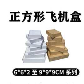 飞机盒三层双面白快递化妆品五金相框批发瓦楞折叠盒特硬材质