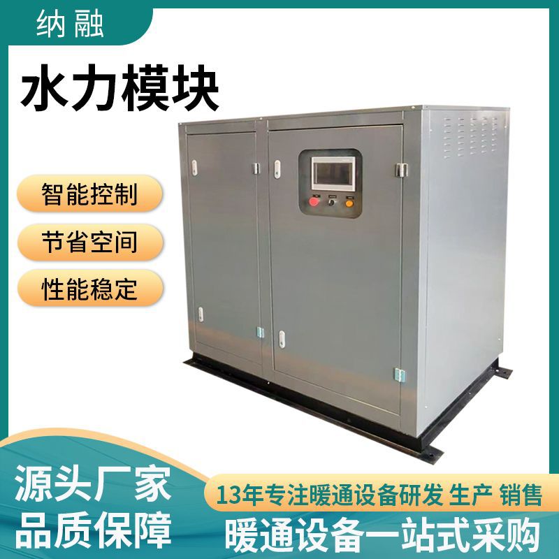 智能水力模块冷热循环供水设备暖通地暖热泵配套一体化水力模块