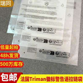 现货跨境法国环保Triman标签包装袋警告语拉链袋PE透明服装拉链袋