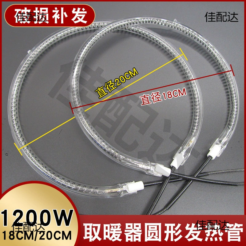 Нагреватель Нагреватель трубки Аксессуары маленький солнечный электрический вентилятор воздуха фритюрницы нагревательной трубки 18/20cm световой волны печи лампы