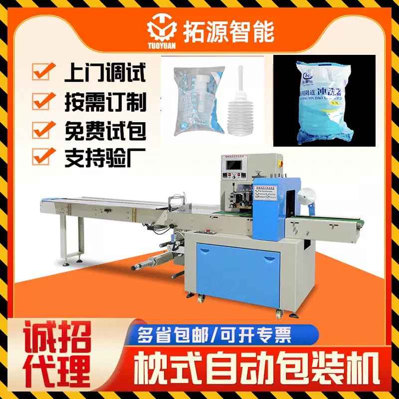 一次性妇用洁阴器枕式包装机械设备医用阴道冲洗器自动包装机