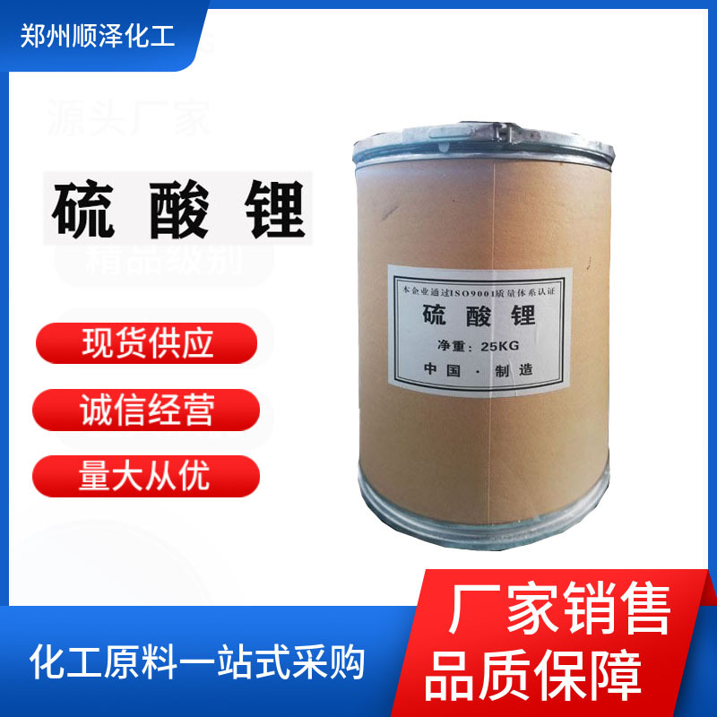 现货销售硫酸锂水泥自流平早强剂硫酸锂  工业级硫酸锂量大从优