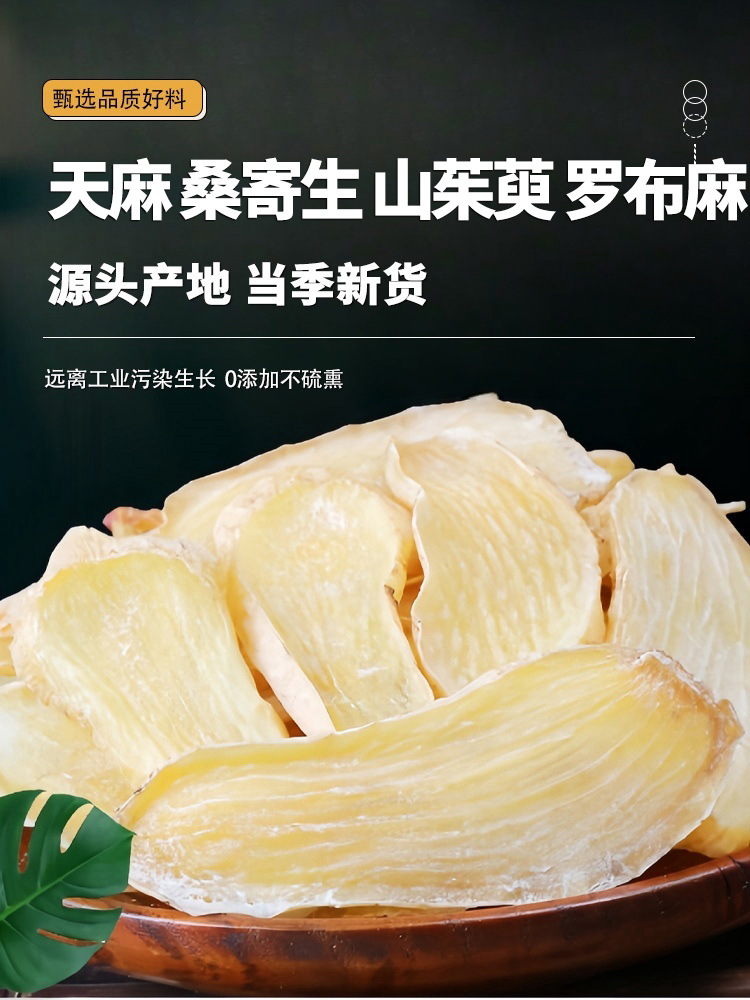 Tianma Sang Ji Sheng Shan Zhu Yu Luo Bu Ma Herbal Blend Dried Herbs for Decoction and Cooking 70g overview