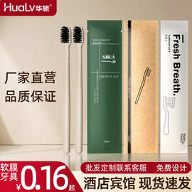 一次性牙刷牙膏软毛牙具洗漱用品套装民宿家用待客民宿定制LOGO