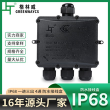 IP68戶外防水接線盒 塑料接線盒PG9 M20 M25多接頭可選電纜分線盒