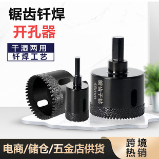 Brazing serrated glass hole opener all-ceramic ceramic tile dry drill bit marble ceramic drill bit factory outlet