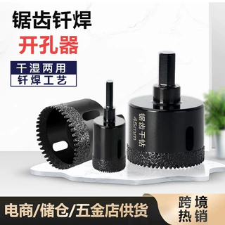 钎焊锯齿玻璃开孔器全瓷瓷砖干打钻头大理石陶瓷打孔钻头厂家直销