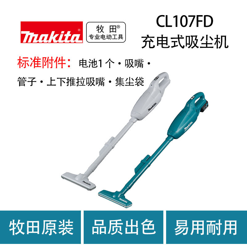 牧田 CL107FD 充电式吸尘机 手持 家用 清洁   吸尘器