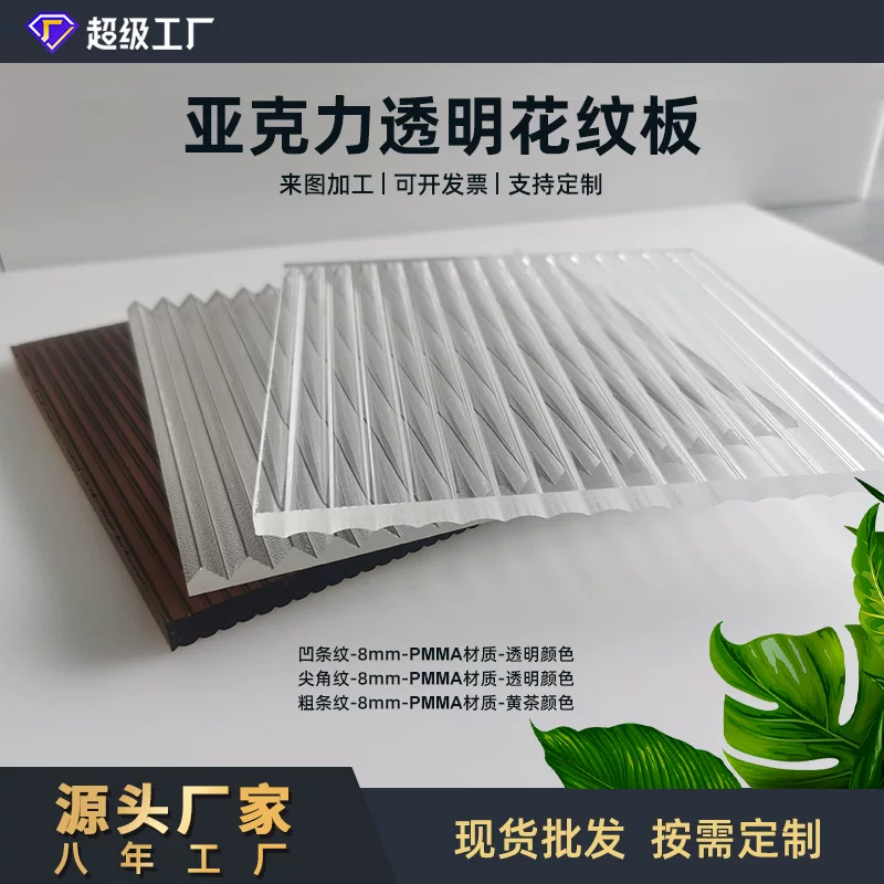 Factory wholesale transparent acrylic striped water ripple acrylic sheet with colored stone pattern acrylic board