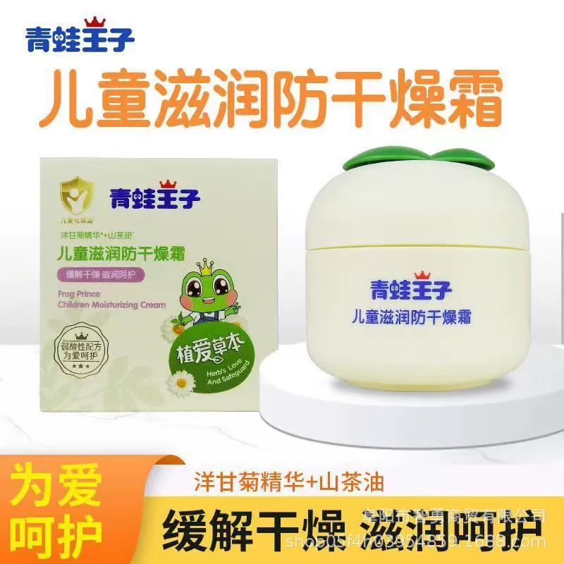 Лягушка принц любит травяной детский крем 60 г анти-крем для детей увлажняющий увлажняющий увлажняющий крем оптом