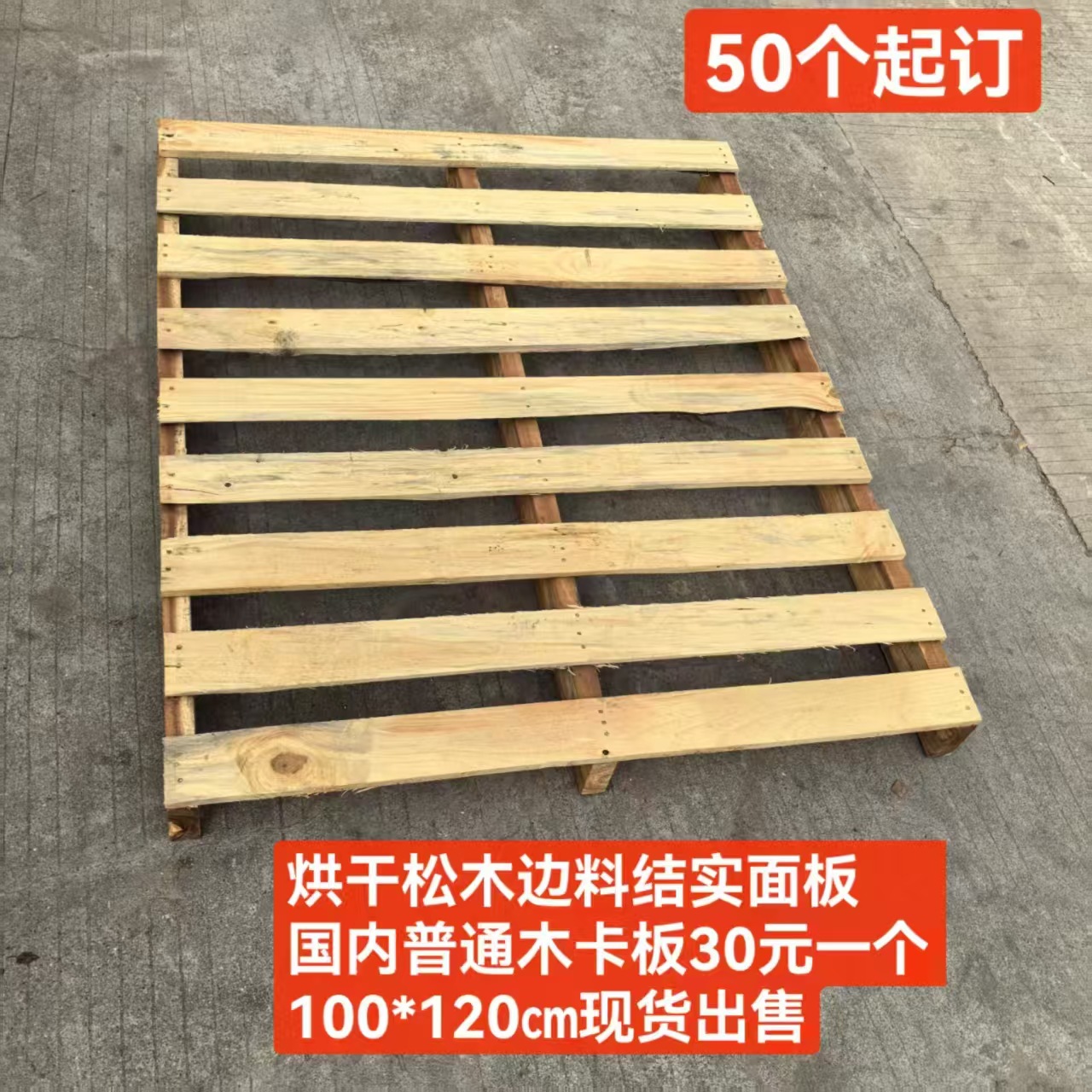 全国供应全新国内普通全新实木卡板承载力度好木垫板价格低木托盘