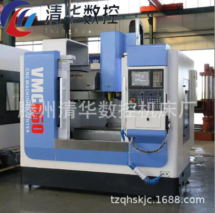 清华数控VMC650立式加工中心 三线轨全防护小型数控铣床 精度高