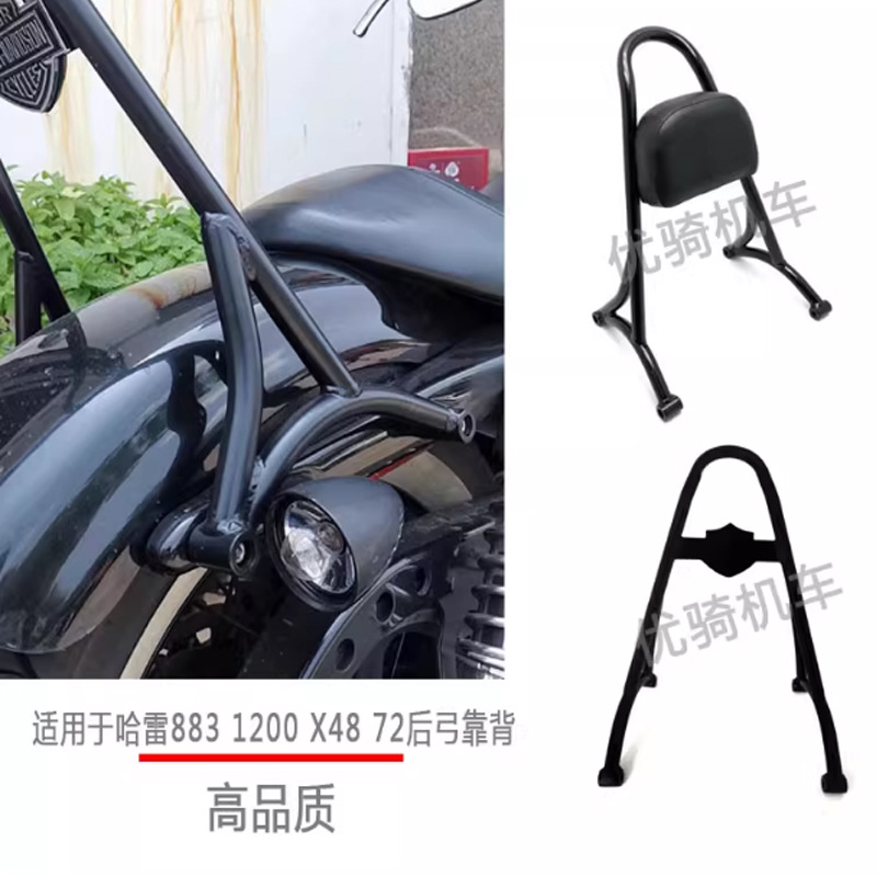 Suitable for Harley Xl883 1200 X48 New Burly Modified Rear Backrest Special Rear Backrest