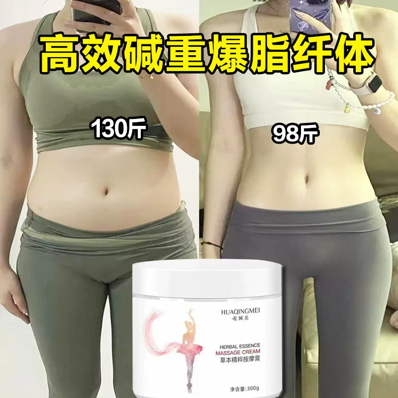 美容院发热膏减大肚子肥霜强效纤体霜大腿肚子紧致塑形美体按摩油