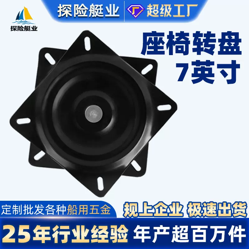 座椅360度旋转转盘钢材质船用座椅家用座椅大口径通用坐具配件