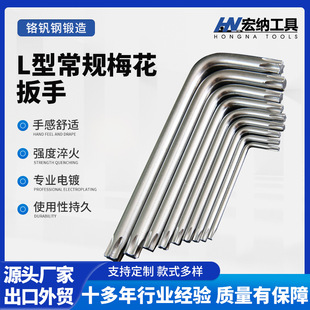 Plum blossom anti-theft wrench L-shaped double-headed hexagon socket screwdriver rice star-shaped hexagon socket wrench hardware tools
