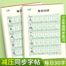 现货一二三四五六年级语文同步字帖上册下册正楷小学生练字帖