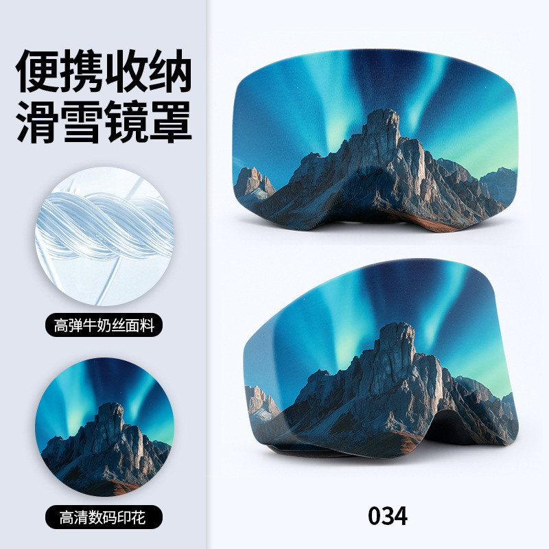 滑雪镜便携收纳罩牛奶丝高弹星空印花松紧收口潜水镜防尘罩防刮蹭|undefined