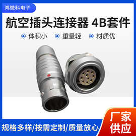 4B整套多芯圆形工业航空插头插座M25航插推拉自锁兼容LEM免费试装