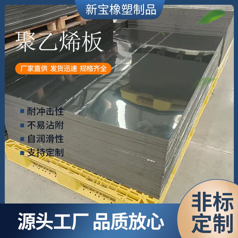 供应耐磨超高分子量聚乙烯板高硬度PE板材高密度塑料聚乙烯板材
