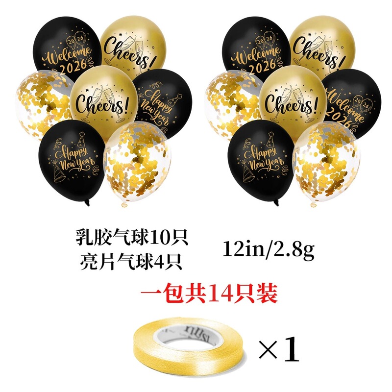 跨境2026新年布置拉旗跨年蛋糕装饰插件新年派对聚会气球套装定制|undefined