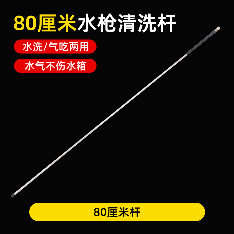 80cm single rod