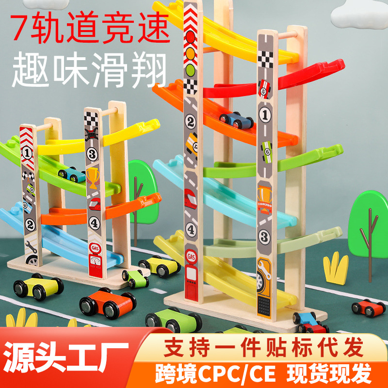 滑翔轨道益智极速滑翔车7层滑道视觉追踪停车场儿童木制益智玩具
