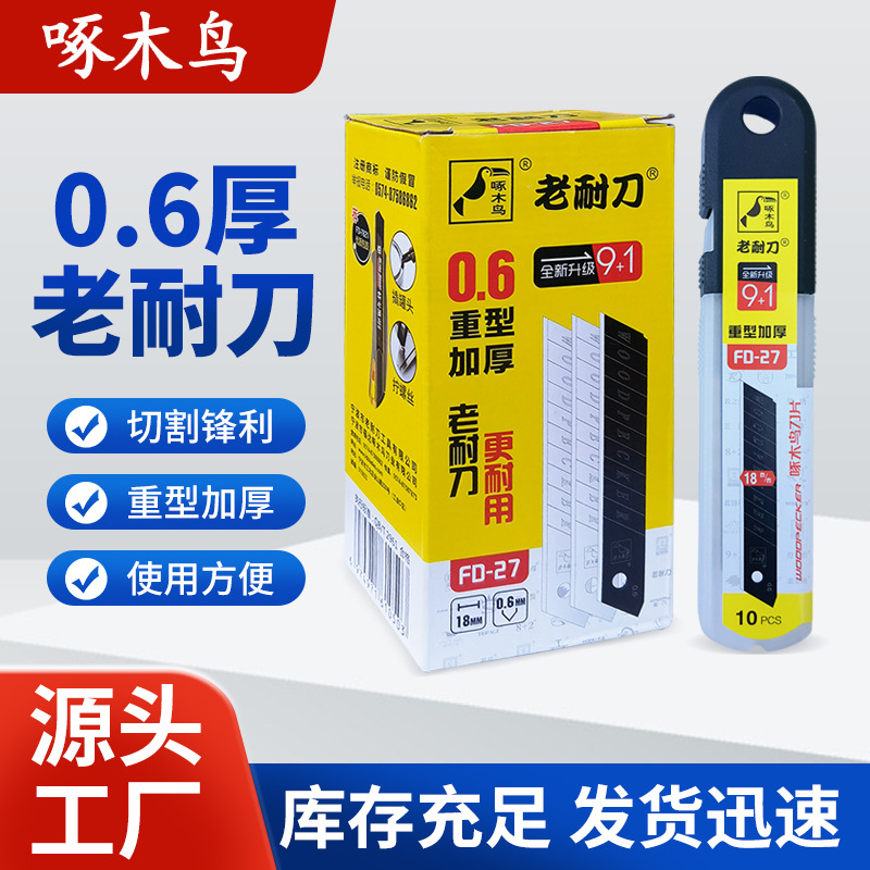 啄木鸟刀片加厚美工批发18mm壁纸墙纸铲裁纸尖头锋利耐用