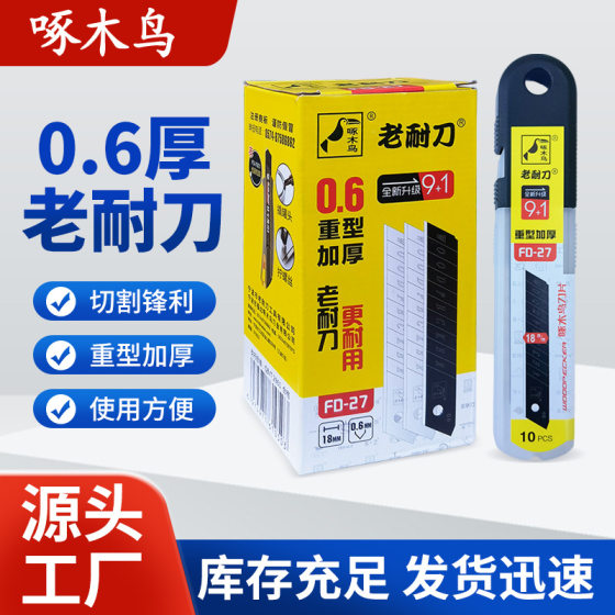 Woodpecker blade thickened art blade wholesale 18mm wallpaper wallpaper blade shovel blade cutting blade