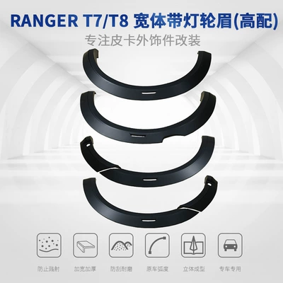 Suitable for Ford Ranger T7/T8 Wide-Body Models with Lighted Wheel Arches, High-End Wheel Arch Fenders, and Pickup Exterior Trim
