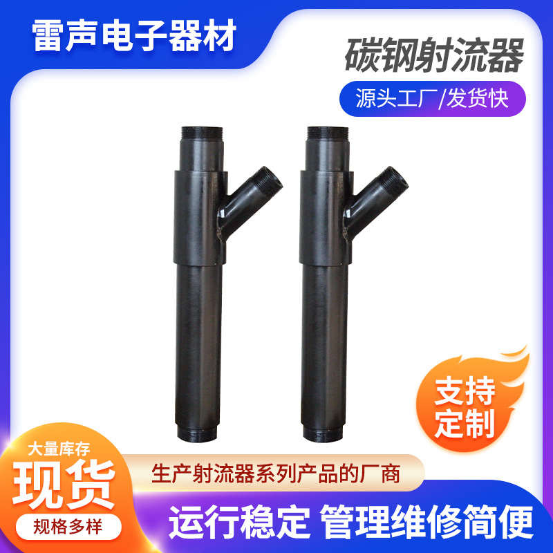 批发供应碳钢射流器 文丘里射流器 气液混合射水器