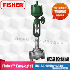 Fisher Cryogenic Control Valve费希尔低温控制阀可配Fisher585C