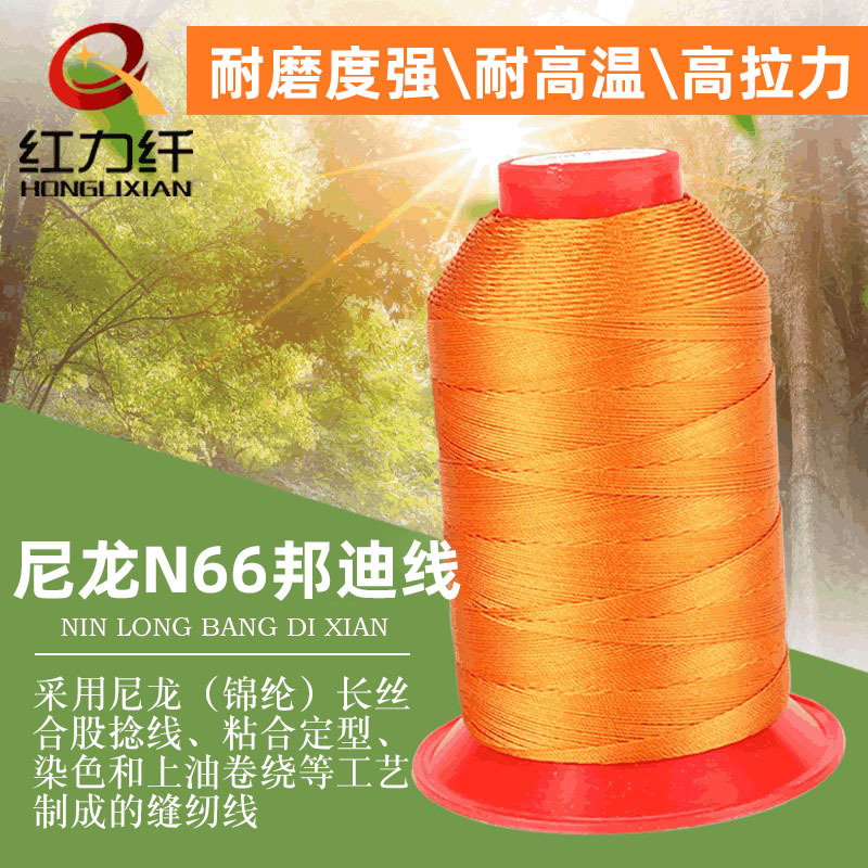 防水拉邦线耐磨不散股汽车皮革线箱包运动鞋线高强尼龙N66邦迪线