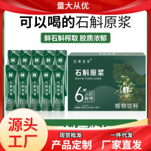 霍山石斛原浆 150ml开袋即食即饮口服液植物饮料萃取铁皮石斛原液
