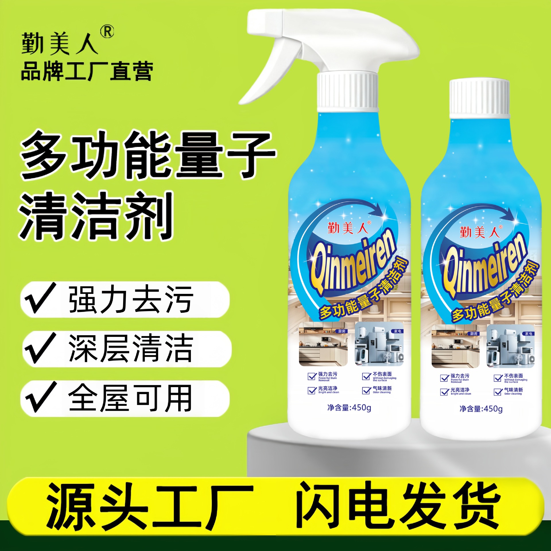 Qinmeiren Multifunctional Cleaner Universal Household Powerful Decontamination Kitchen Cleaner Multifunctional Quantum Cleaner
