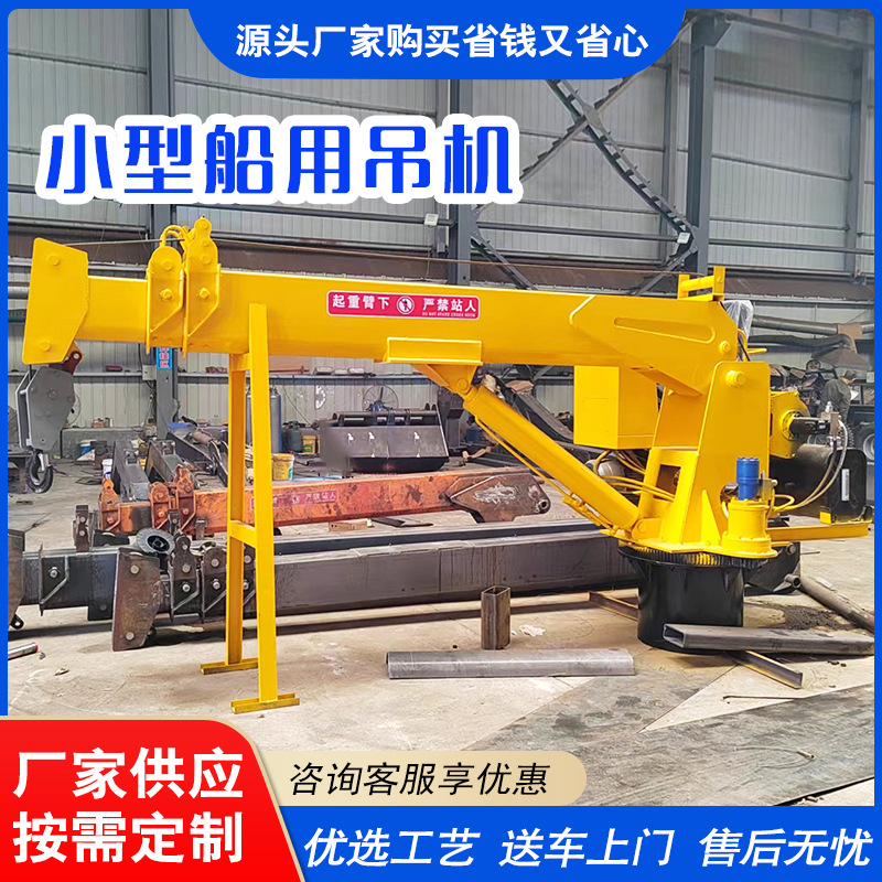 供应海上作业甲板吊 港口码头物料提升直臂吊 8吨船吊船用起重机