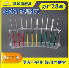 真诚牌电镀金刚石大平斜锉刀小平斜锉刀机械锉刀往复锉刀什锦锉刀