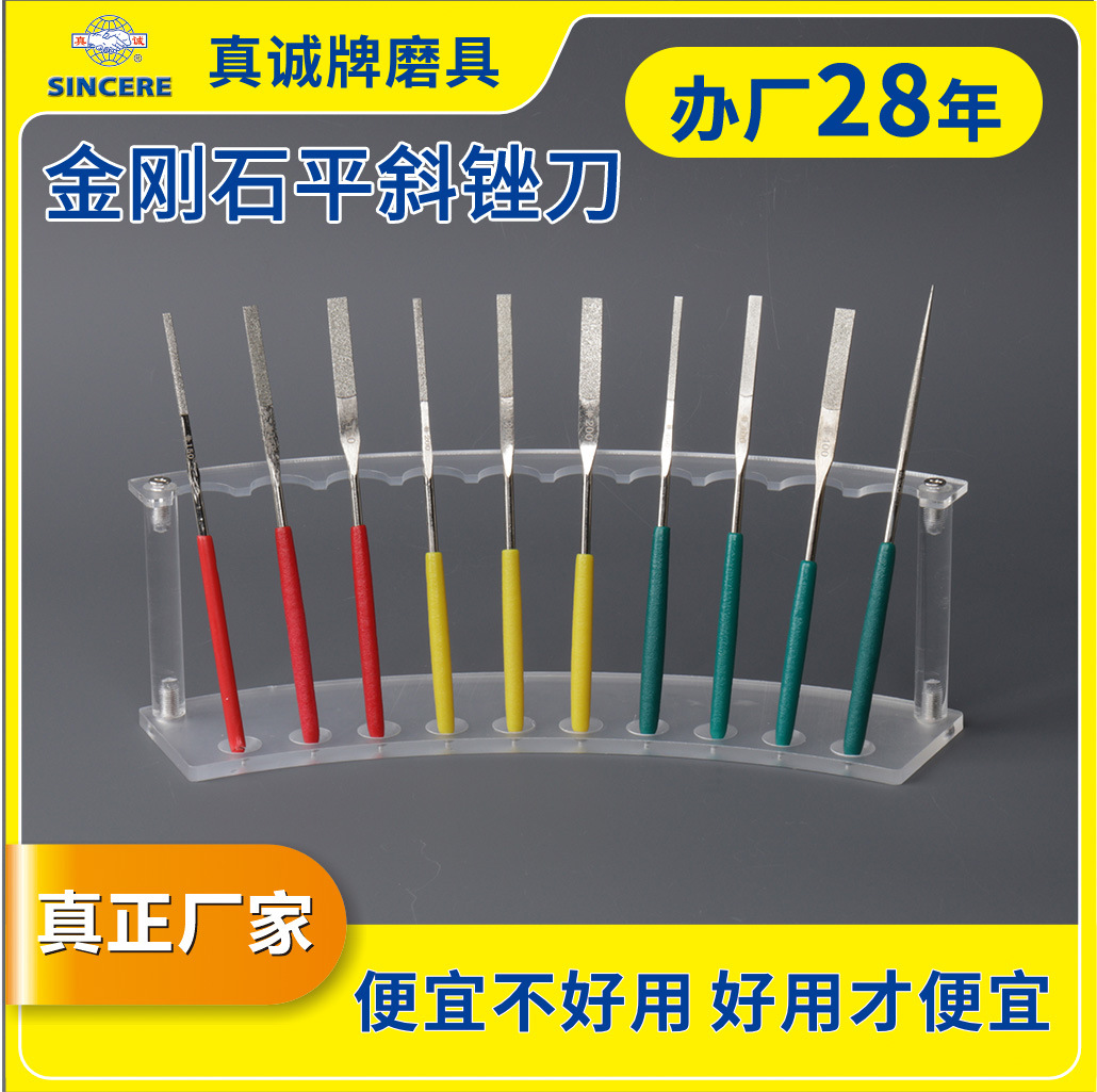 真诚牌电镀金刚石大平斜锉刀小平斜锉刀机械锉刀往复锉刀什锦锉刀