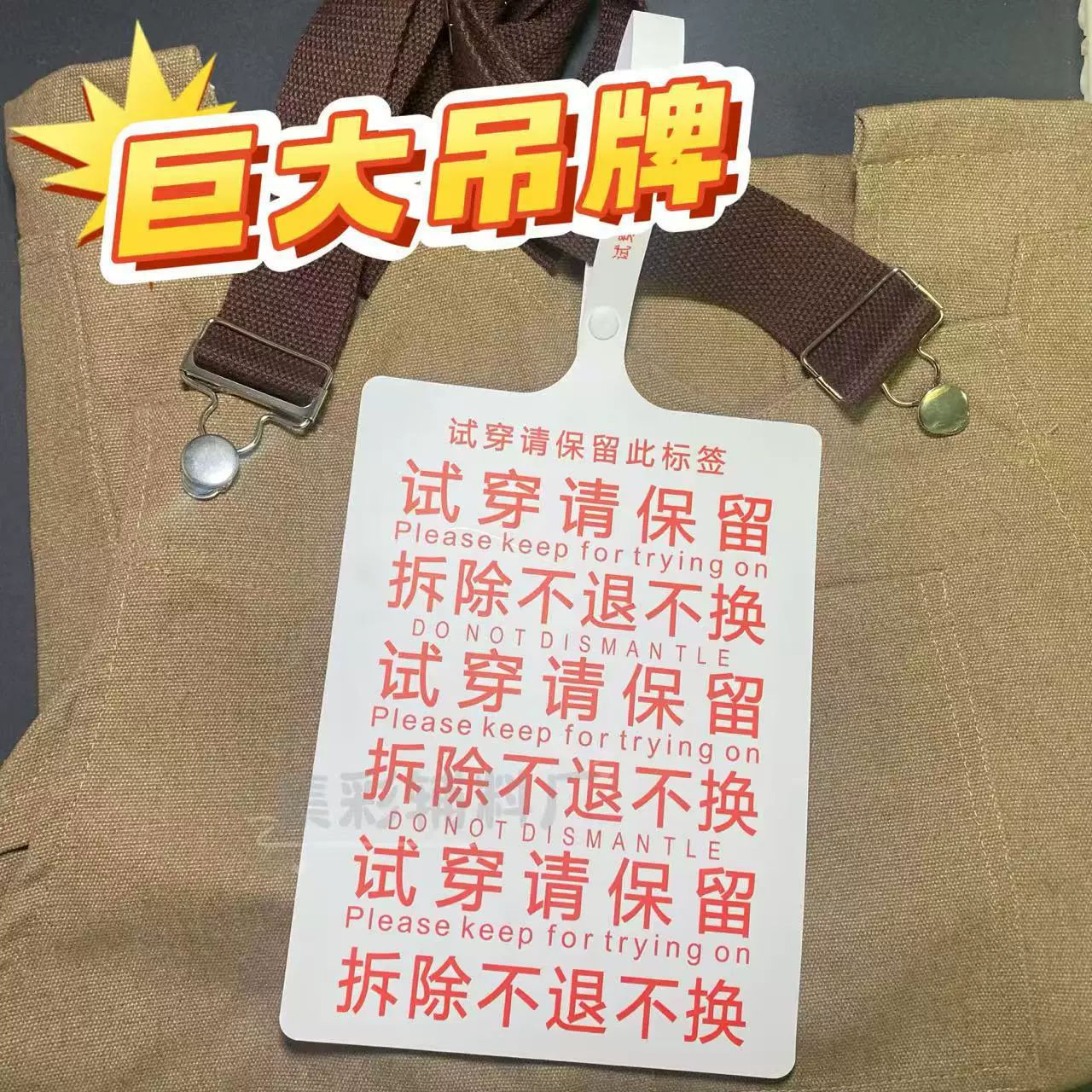 巨型吊牌防退货大尺寸服装商标吊卡防拆扣原装吊牌 工厂现货直发