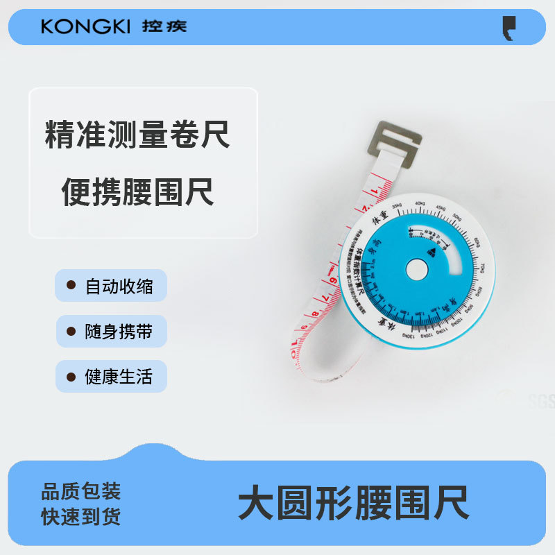 小三样bmi双功能腰围尺大圆形健康三围自动伸缩卷尺量衣尺