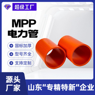 Red Factory Direct Sales Mpp Tube Power Engineering Cable Wire Municipal Engineering Drag Tube Mpp Power Tube